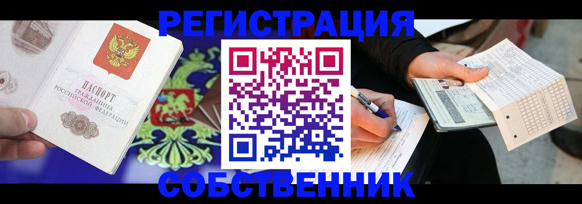 временная регистрация в квартире в Новочебоксарске