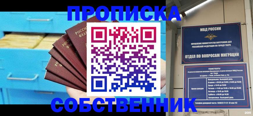 прописка 2025 в Новочебоксарске