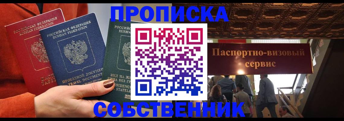 временная регистрация в квартире в Новочебоксарске